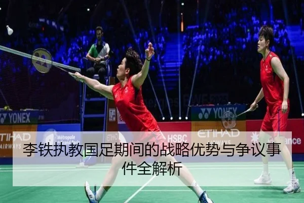 li-tie-zhi-jiao-guo-zu-qi-jian-de-zhan-lve-you-shi-yu-zheng-yi-shi-jian-quan-jie-xi-2-337.jpg